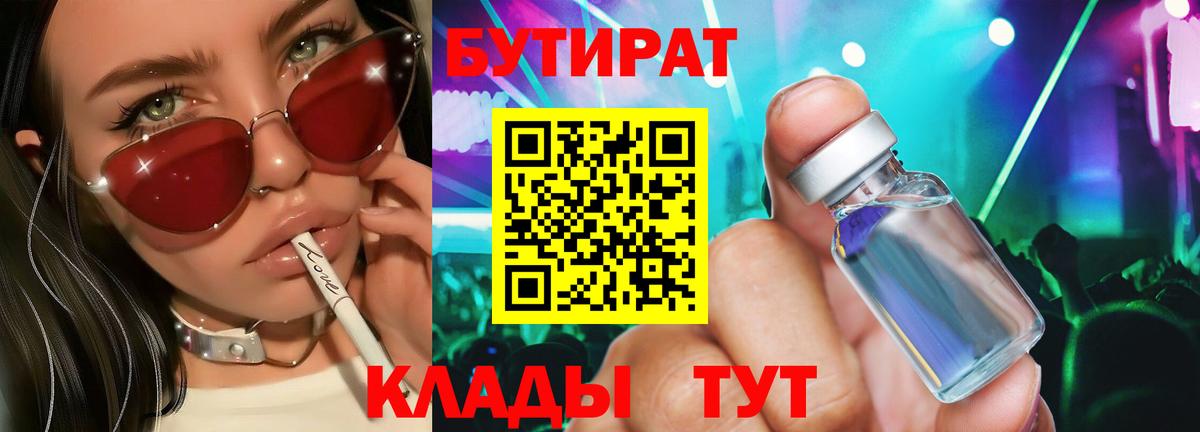 Бутират бутик Учалы
