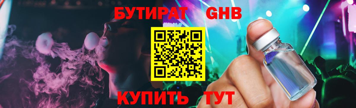 Бутират BDO 33%  Вход с VPN  Бутират  Учалы 