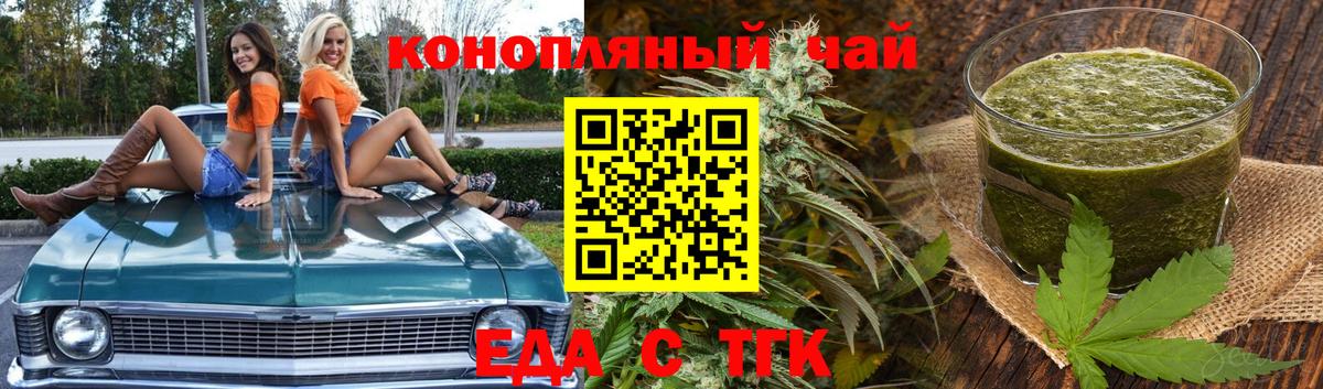 Еда ТГК конопля  Вход с VPN  Учалы 