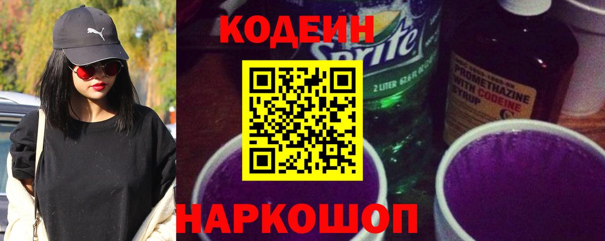 Кодеин напиток Lean (лин)  Кодеин Purple Drank  Учалы  Вход с VPN 