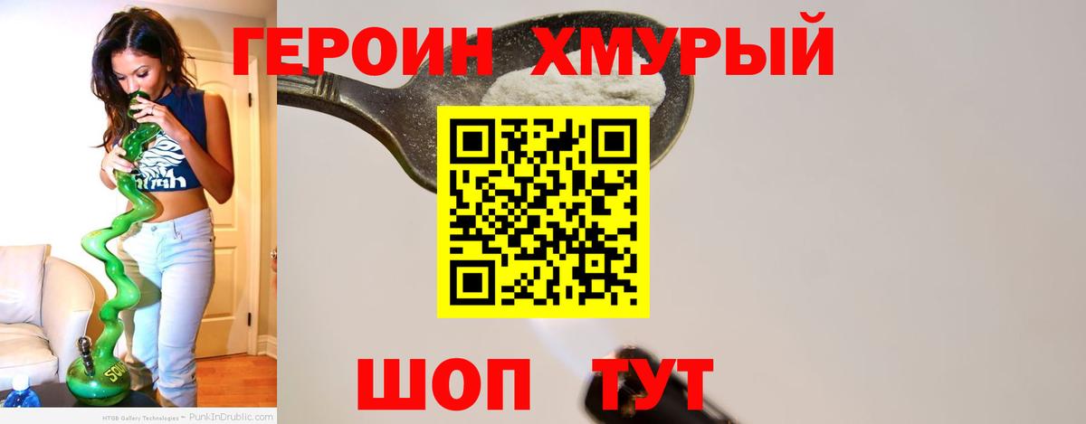 Учалы  ГЕРОИН  Вход с VPN  Героин гречка 